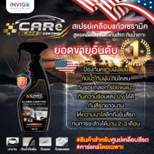 CARe-Glass-Coating-สเปรย์เคลือบแก้วเซรามิค-สูตรอเมริกา-8