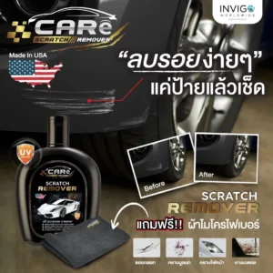 CARe-Scratch-Remover-ครีมลบรอยรถยนต์-น้ำยาลบรอยขีดข่วนรถยนต์-4