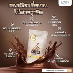 IN-Cocoa-อิน-โกโก้-โกโก้ลดน้ำหนัก-โกโก้เพื่อสุขภาพ-7