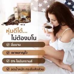 IN-Coffee-อิน-คอฟฟี่-กาแฟลดน้ำหนัก-กาแฟเพื่อสุขภาพ-5