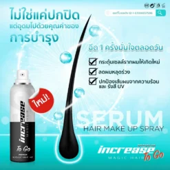 Increase-Magic-Hair-To-Go-75-ml-สเปรย์ปิดผมขาว-สเปรย์ปิดผมบาง-4