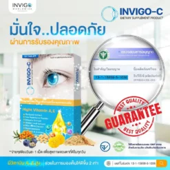 Invigo-C-อินวิโก้-ซี-วิตามินบํารุงสายตา-อาหารเสริมบํารุงสายตา-5