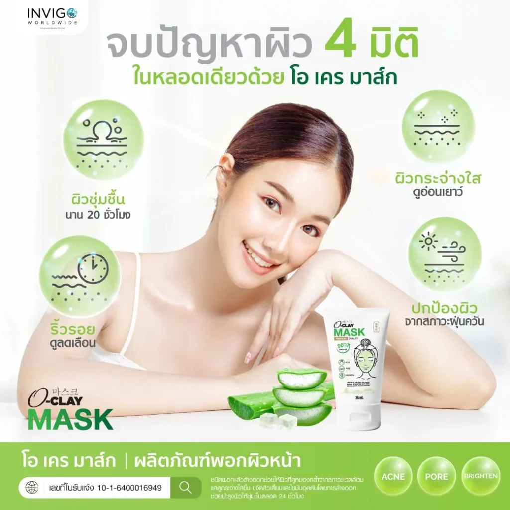 OClay-Mask-โอเคร-มาส์ก-มาร์คหน้า-มาร์คใต้ตา-มาร์คโคลนเขียว-999