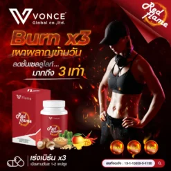 Red-Flame-VFlame-เรด-เฟลม อาหารเสริมลดน้ำหนัก ลดความอ้วน ลดพุง เร่งเผาผลาญ