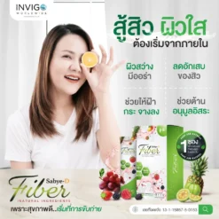 Sabye-D-Fiber-ซาบาย-ดี-ไฟเบอร์-อาหารเสริมไฟเบอร์-ไฟเบอร์-ดีท๊อกซ์-1