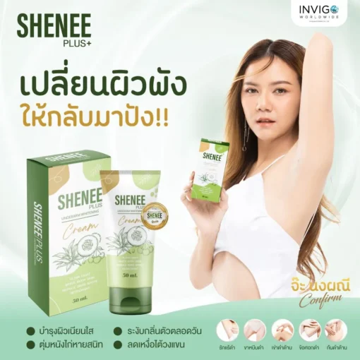 Shenee-Plus-ชีนี-พลัส-ครีมรักแร้ขาว-ครีมทารักแร้-1