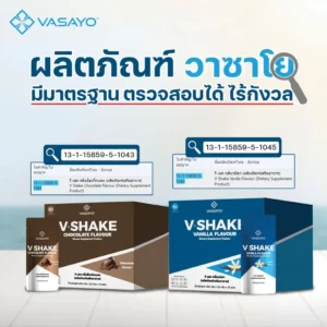 V-Shake-วี-เชค-โปรตีน-กลิ่นช็อกโกแลต-โปรตีนลดน้ำหนัก-5