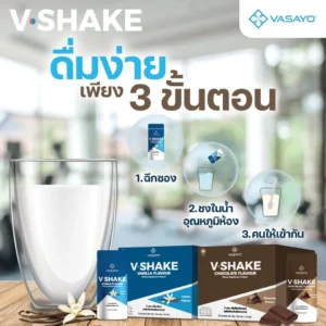 V-Shake-วี-เชค-โปรตีน-กลิ่นวนิลา-โปรตีนลดน้ำหนัก-เวย์โปรตีน