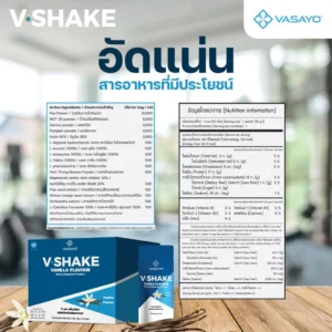 V-Shake-วี-เชค-โปรตีน-กลิ่นวนิลา-โปรตีนลดน้ำหนัก-5