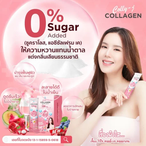 colly-j-collagen-คอลลี่เจ-คอลลาเจน-2