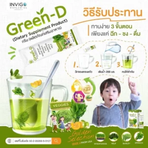 green-d-กรีน-ดี-น้ำผักชงดื่ม-8