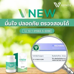 VNEW วีนิว VONCE ลดปวดข้อ ปวดเข่า แก้อักเสบ โรคเก๊าท์ รูมาตอยด์