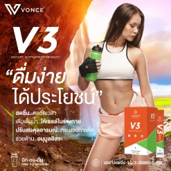 V3-Vasayo-วีสาม-วาซาโย อาหารเสริม บู้ทพลังให้ร่างกาย 3