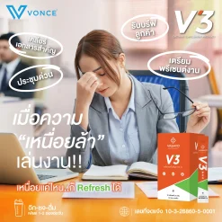 V3-Vasayo-วีสาม-วาซาโย อาหารเสริม บู้ทพลังให้ร่างกาย 6