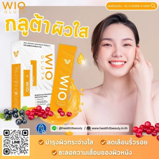 WIO Gluta ,ไวโอ กลูต้า ,กลูต้าผิวขาว, กลูต้าผิวขาวใส, กลูต้า , gluta , ผิวขาวกระจ่างใส (3)