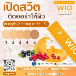 WIO Gluta ,ไวโอ กลูต้า ,กลูต้าผิวขาว, กลูต้าผิวขาวใส, กลูต้า , gluta , ผิวขาวกระจ่างใส