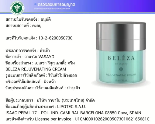 Beleza-Vasayo-Cream-เบเลซ่า-วาซาโย-ครีม-7