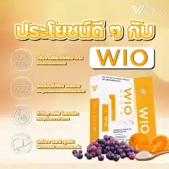 WIO Gluta ,ไวโอ กลูต้า ,กลูต้าผิวขาว, กลูต้าผิวขาวใส, กลูต้า , gluta , ผิวขาวกระจ่างใส