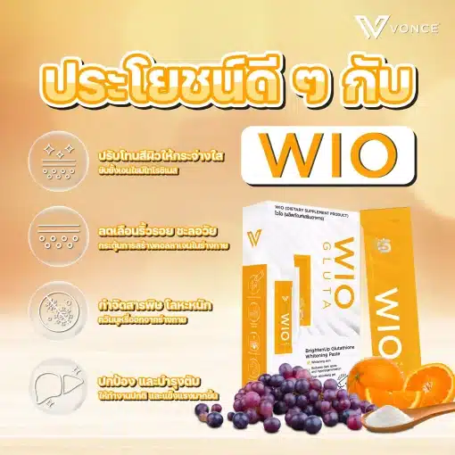 WIO Gluta ,ไวโอ กลูต้า ,กลูต้าผิวขาว, กลูต้าผิวขาวใส, กลูต้า , gluta , ผิวขาวกระจ่างใส