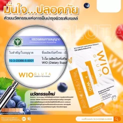 WIO Gluta ,ไวโอ กลูต้า ,กลูต้าผิวขาว, กลูต้าผิวขาวใส, กลูต้า , gluta , ผิวขาวกระจ่างใส