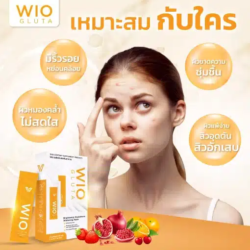 WIO Gluta ,ไวโอ กลูต้า ,กลูต้าผิวขาว, กลูต้าผิวขาวใส, กลูต้า , gluta , ผิวขาวกระจ่างใส