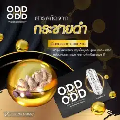 Odd Odd อ๊อดอ๊อด อาหารเสริมผู้ชาย 11