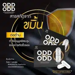 Odd Odd อ๊อดอ๊อด อาหารเสริมผู้ชาย 14