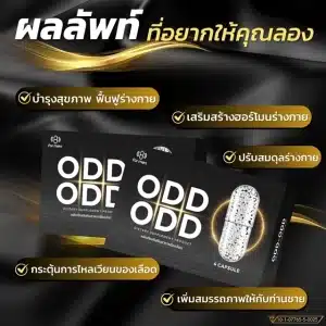 Odd Odd อ๊อดอ๊อด อาหารเสริมผู้ชาย 18