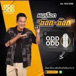 Odd Odd อ๊อดอ๊อด อาหารเสริมผู้ชาย 2