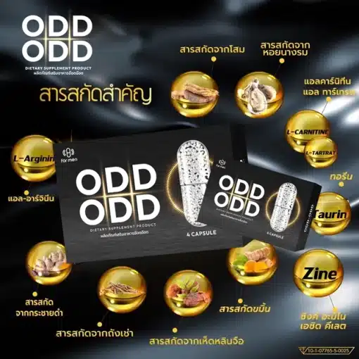 Odd-Odd-อ๊อดอ๊อด-อาหารเสริมผู้ชาย-7