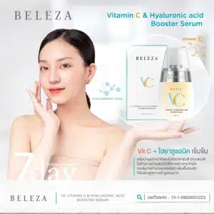 Beleza-VC-เบเลซ่า-วีซี-เซรั่มบำรุงผิว-ไฮยาลูรอนิก