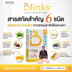 สารสกัด Blinks บลิ๊งส์ วิตามินบำรุงสายตา อาหารเสริมบำรุงสายตา