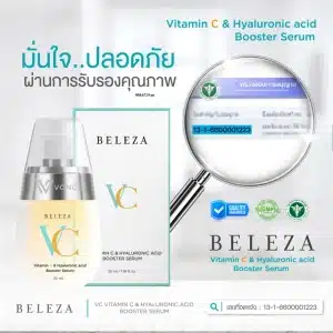 อย.-Beleza-VC-เบเลซ่า-วีซี-เซรั่มบำรุงผิว