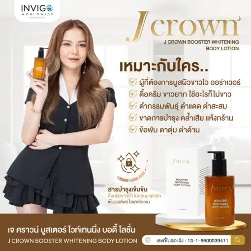 Jcrown เจคราวน์ บอดี้โลชั่น โลชั่นบำรุงผิว โลชั่นเจคราวน์ ครีมบำรุงผิว โลชั่นจ๊ะ - 3