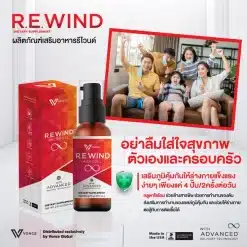 Rewind-รีไวนด์-อาหารเสริม ภูมิคุ้มกัน ลดภูมิแพ้ บำรุงตับ -7