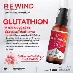 Rewind-รีไวนด์-อาหารเสริม ภูมิคุ้มกัน ลดภูมิแพ้ บำรุงตับ ผิวกระจ่างใส -5