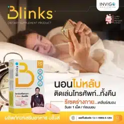 Blinks-บลิ๊งส์-วิตามินบำรุงสาย-วิตามินช่วยให้นอนหลับ-นอนไม่หลับ