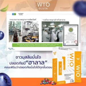 WIO Gluta ,ไวโอ กลูต้า 