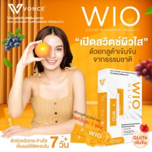 WIO Gluta ไวโอ กลูต้า ,กลูต้าผิวขาว ,ผิวขาว