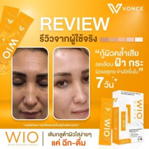 รีวิว WIO Gluta ลดฝ้า กระ ริ้วรอย