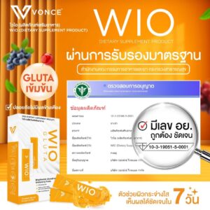 อย. WIO Gluta ไวโอ กลูต้า กลูต้าผิวขาว ลดริ้วรอย ผิวกระจ่าใส