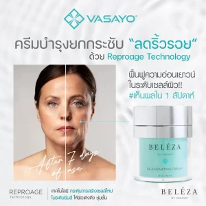 Beleza-Vasayo-Cream เบเลซ่าครีม วาซาโย ครีมลดริ้วรอย บำรุงผิว ผิวแห้ง