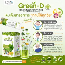 Green-D กรีนดี ผงผัก ผงน้ำผักชงดื่ม น้ำผักชงดื่ม