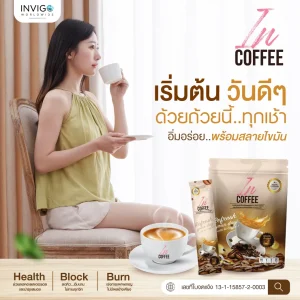 IN coffee อิน คอฟฟี่ ,กาแฟลดน้ำหนัก ,กาแฟเพื่อสุขภาพ ,ลดพุง