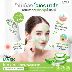 Oclay Mask โอเคร มาส์ก ลดริ้วรอย รักษาสิว