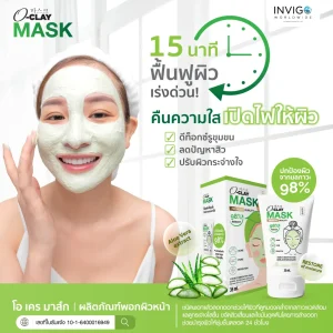 Oclay Mask โอเคร มาส์ก ลดริ้วรอย ลดรอยจุดด่างดำ