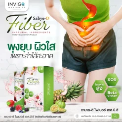 Sabye D Fiber ไฟเบอร์ ดีท็อกซ์ลำไส้ ขับถ่ายยาก