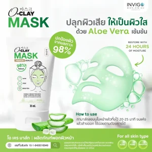 ครีมมาร์คหน้า ผู้ชาย , Oclay Mask โอเคร มาส์ก