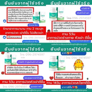 รีวิว VNew วีนิว อาหารเสริม ข้อเข่าเสื่อม เก๊าท์ รูมาตอยด์