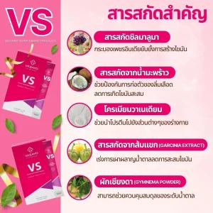 สารสกัดในวีเอส VS-Vasayo-Vslim